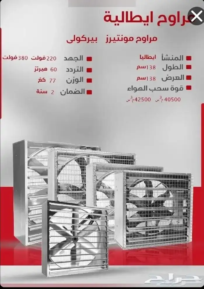 للبيع مراوح تبريد بيوت محمية بوكا سبال 0