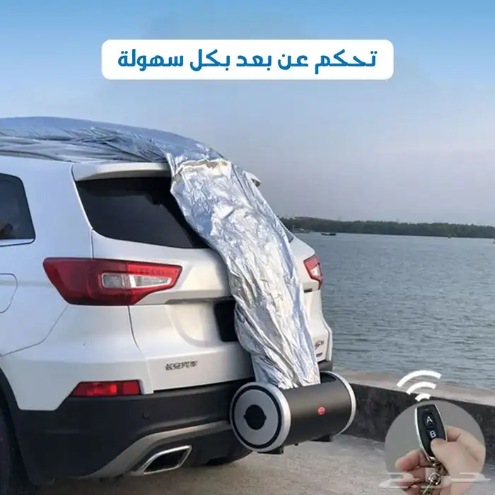 غطاء سيارة ذكي يعمل بالتحكم عن بعد مضاد للشمس والحرائق 0