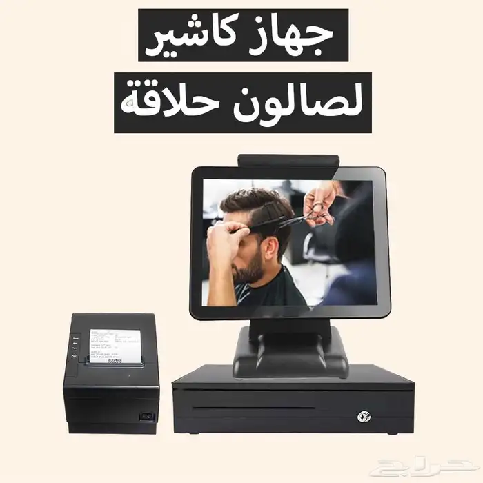 كاشير صوالين حلاقة 0