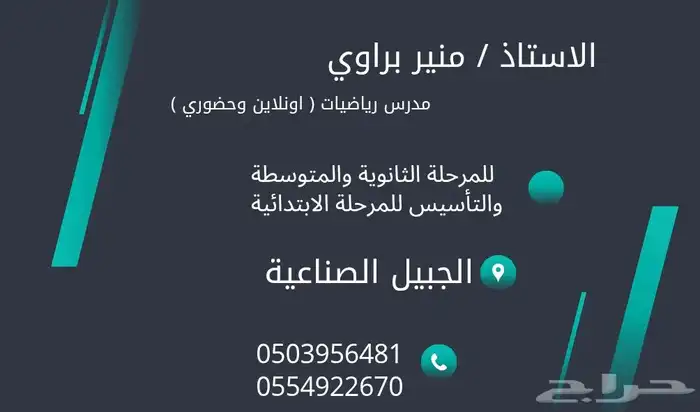 مدرس رياضيات متوسط وثانوي وتأسيس للمرحلة الابتدائية 0