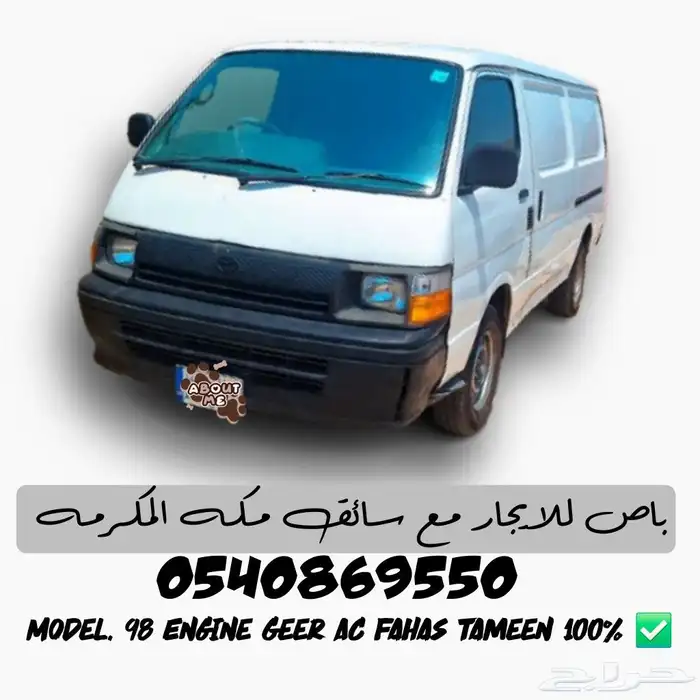 باص تويوتا 98 0