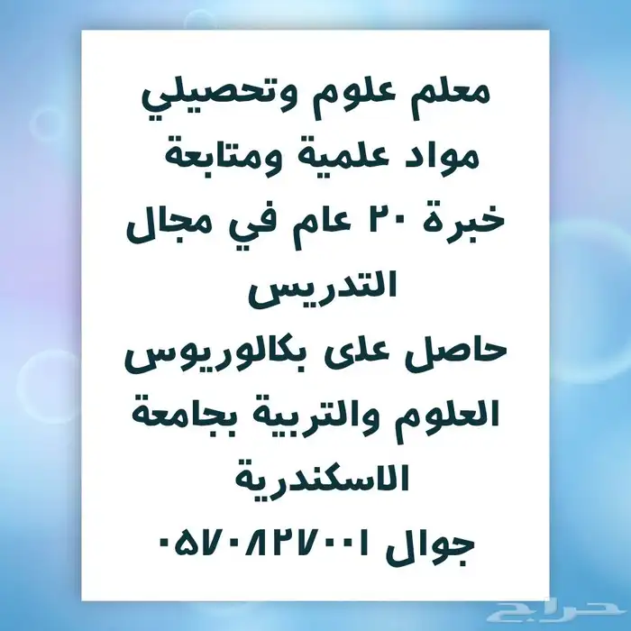 معلم متابعة مواد علمية وتحصيلي 0