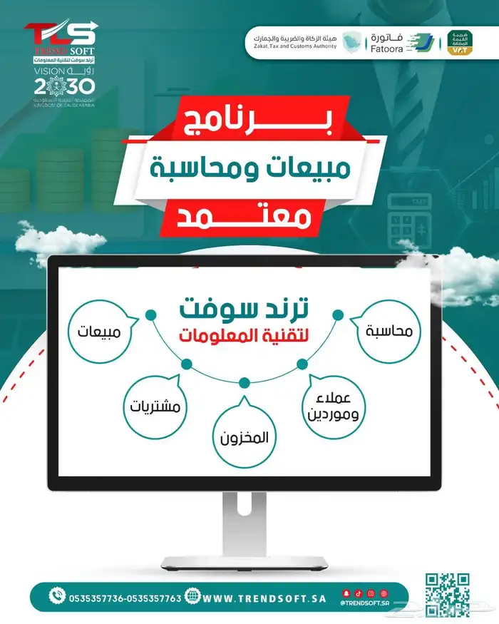 برنامج مبيعات ومحاسبة مدعوم مرحلة تانيه 0