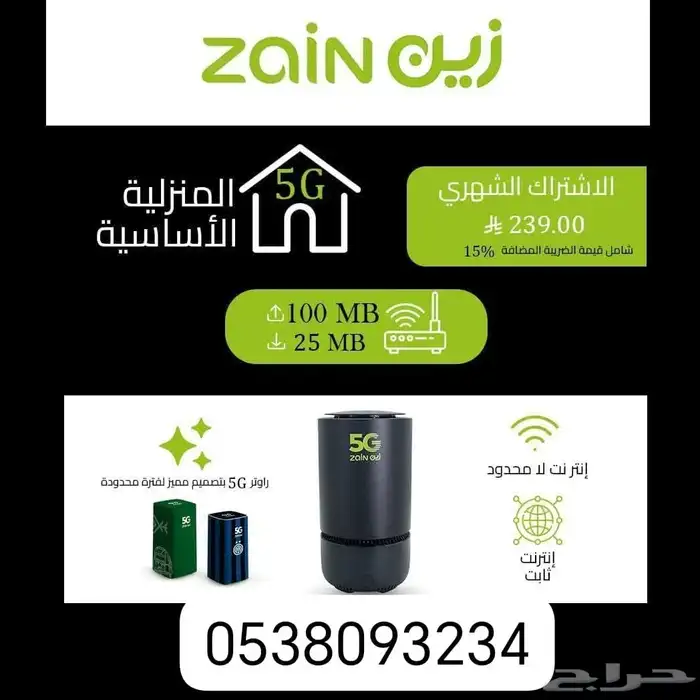 عروض شبكه زين الان 0