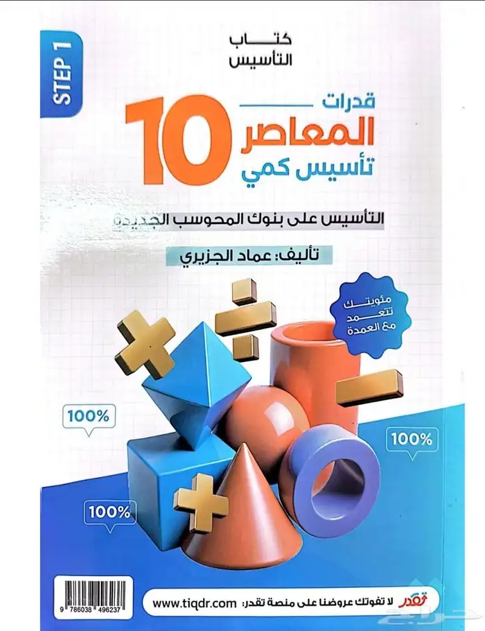 كتاب المعاصر 10 pdf 0