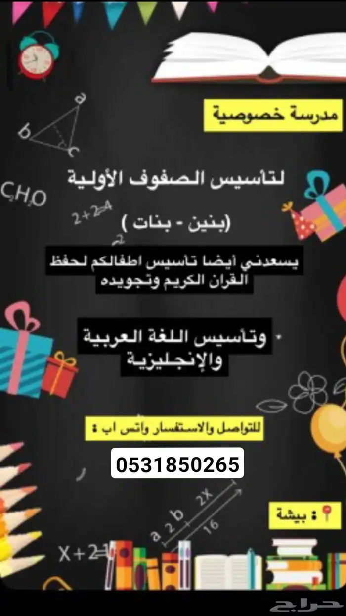معلمة تأسيس بأسعار مناسبه 0