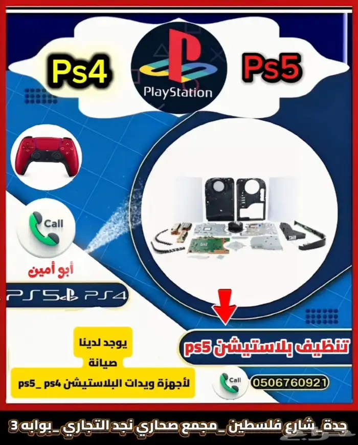 صيانة أجهزة ويدات البلاستيشن 1