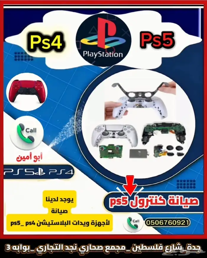 صيانة أجهزة ويدات البلاستيشن 9