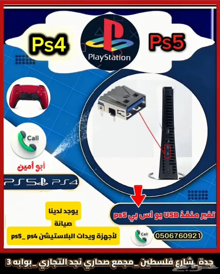 صيانة أجهزة ويدات البلاستيشن 4