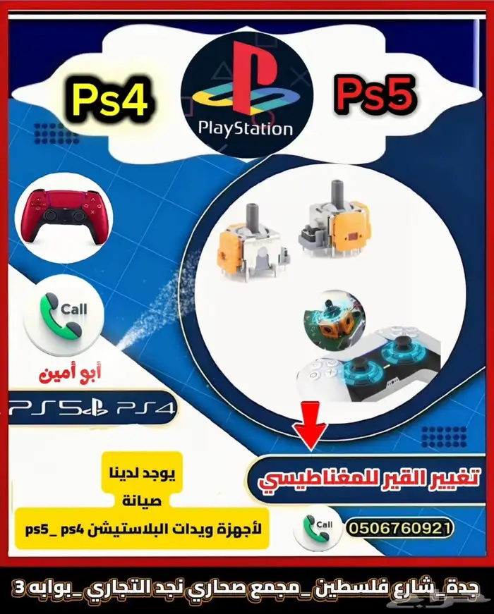 صيانة أجهزة ويدات البلاستيشن 6