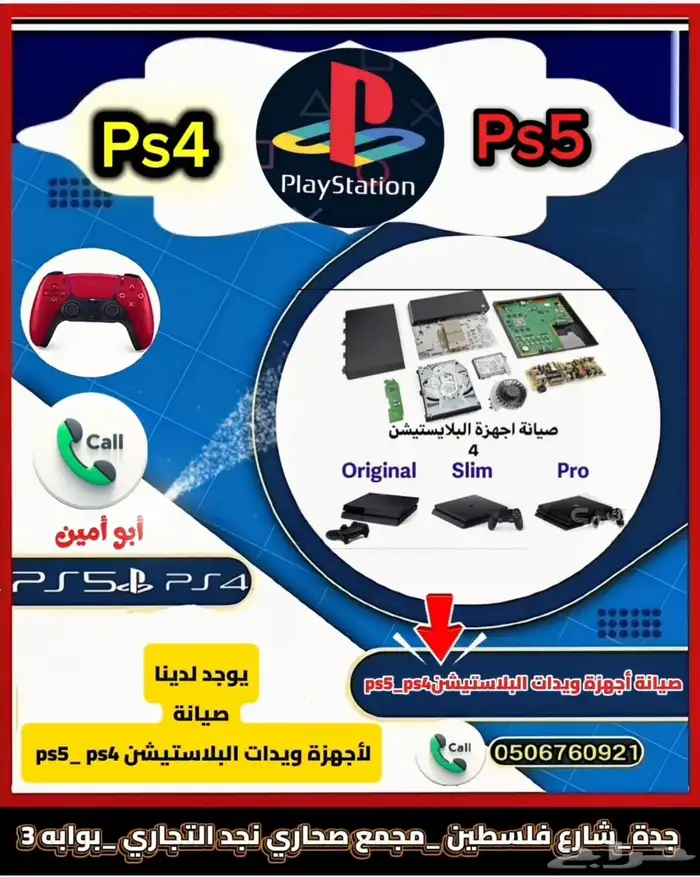 صيانة أجهزة ويدات البلاستيشن 3