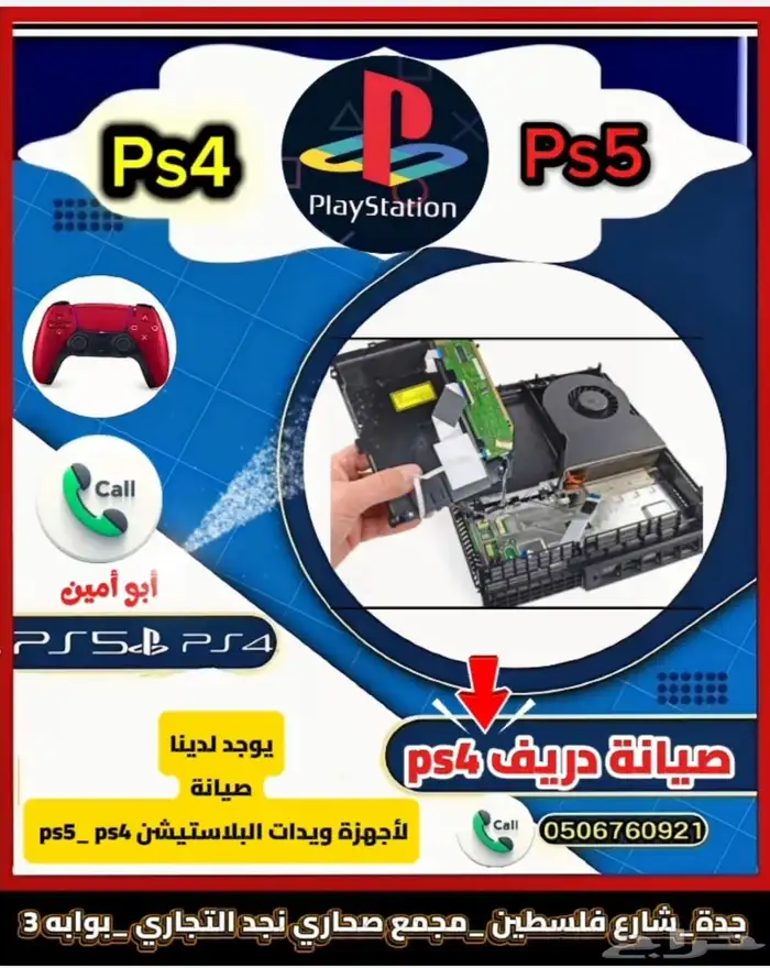صيانة أجهزة ويدات البلاستيشن 8
