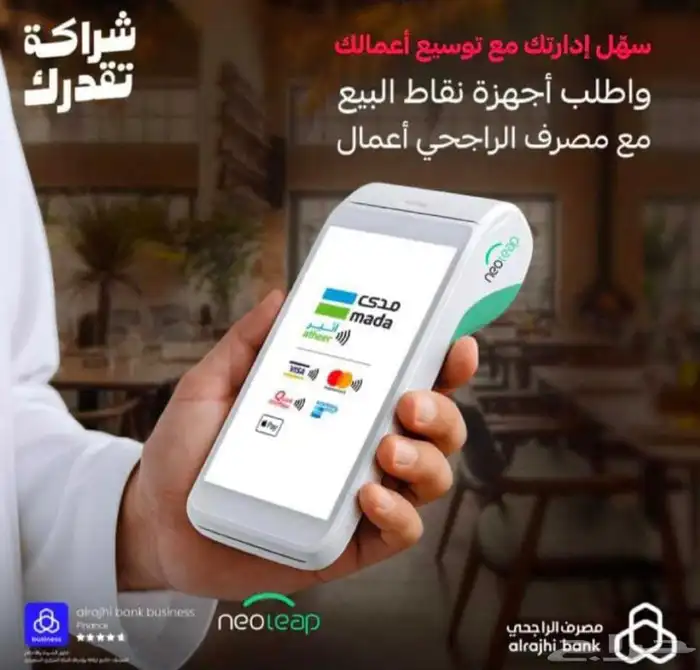 نقاط بيع نيوليب الراجحي 4