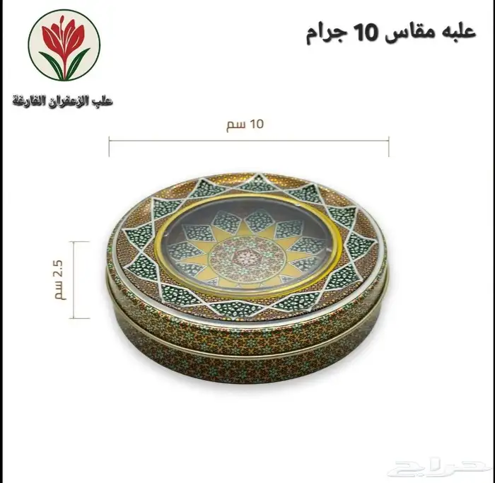 علب الزعفران فارغه 2