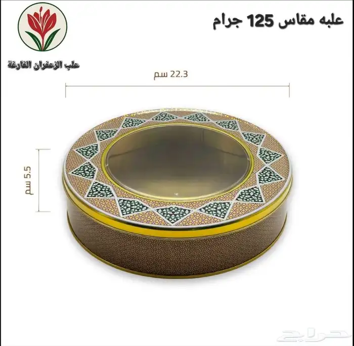 علب الزعفران فارغه 5