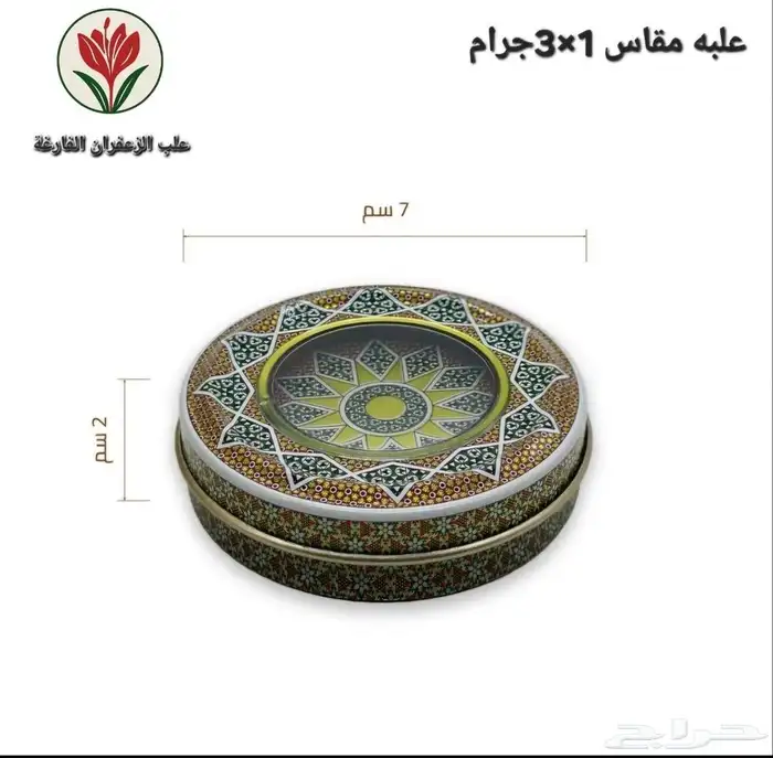 علب الزعفران فارغه 0