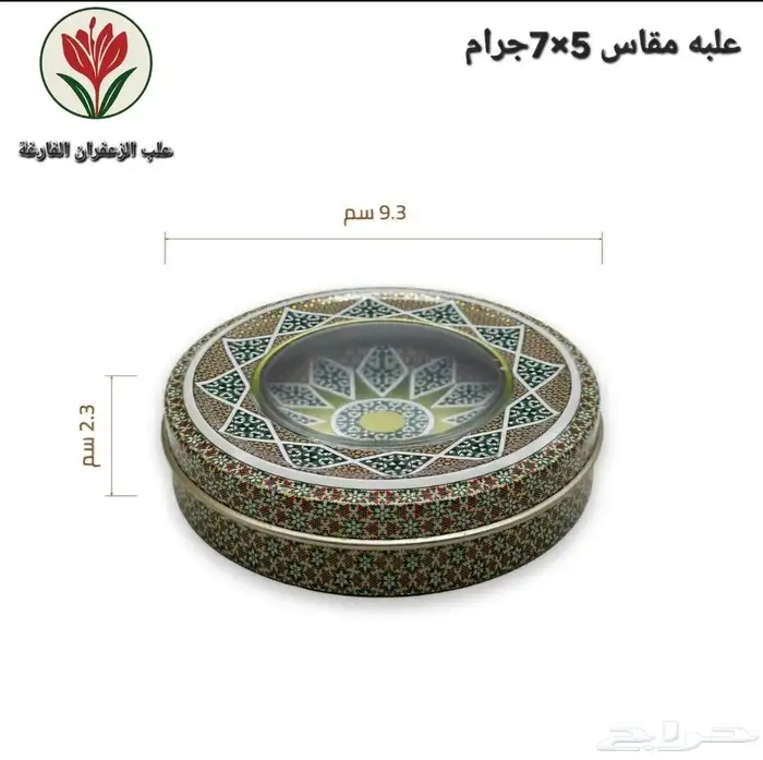 علب الزعفران فارغه 1