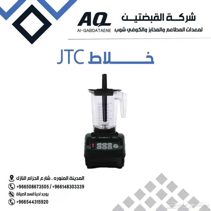 خلاط عصير 2
