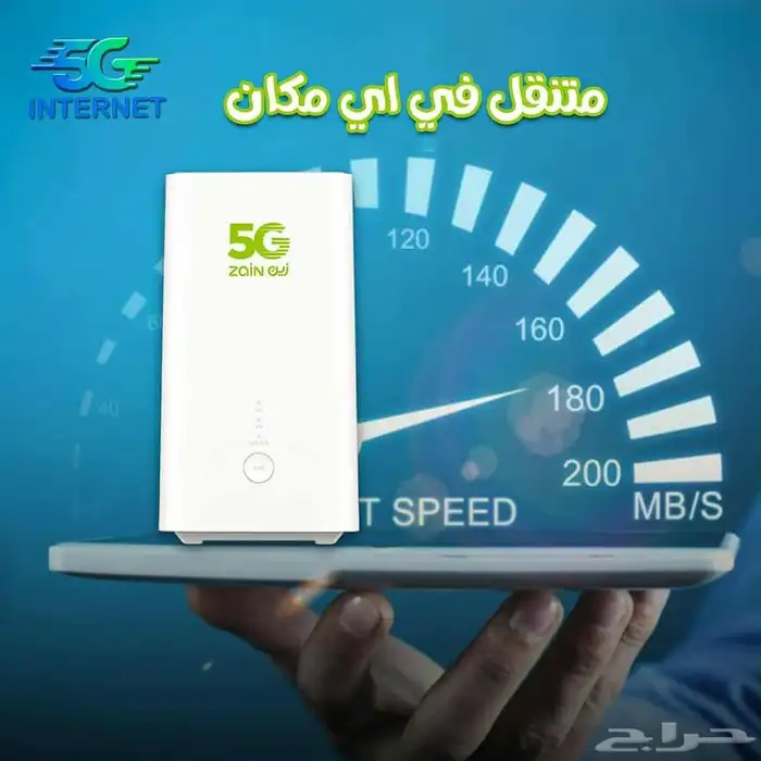 خصم كبير ع باقه زين المنزليه المتنقله مع روتر 5g مجانأ 5