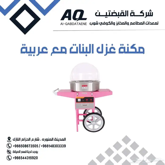 مكاين حلاوى القطن 0