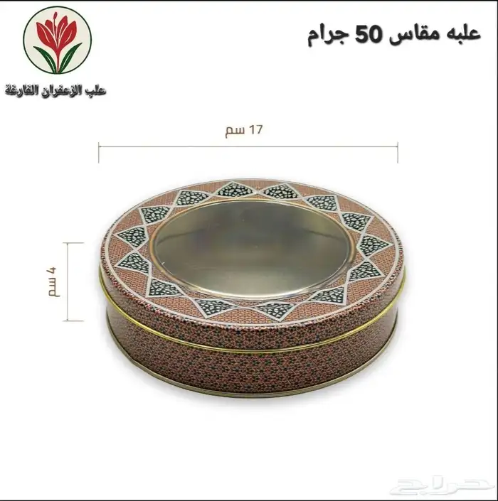 علب الزعفران فارغه 4