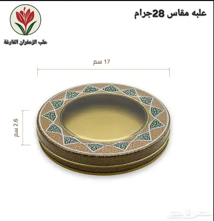 علب الزعفران فارغه 3