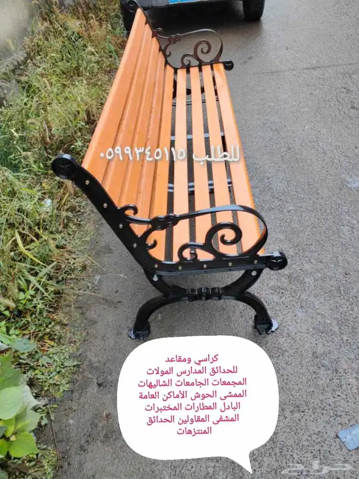 كرسي الحديقة من الحديد والخشب ورجل في الوسط لتحمل اوزان 15