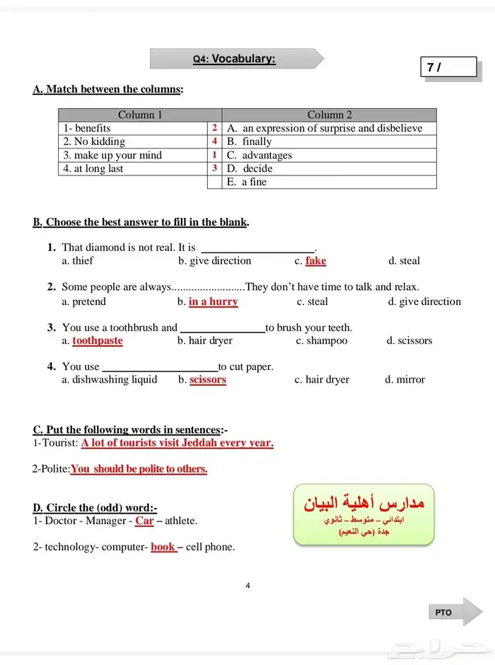 مدرس انجليزي مناهج دولية و حكومية خبرة 27 عام حضوري اونلان 5