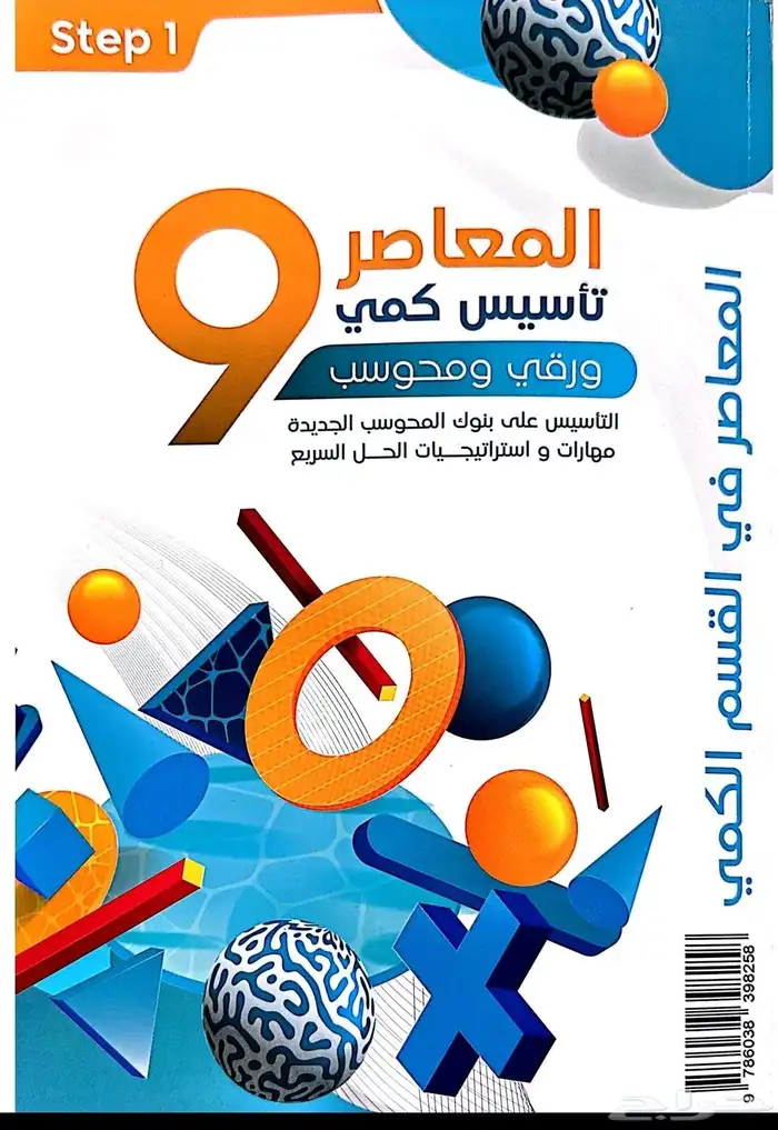 كتاب المعاصر 9 pdf 0