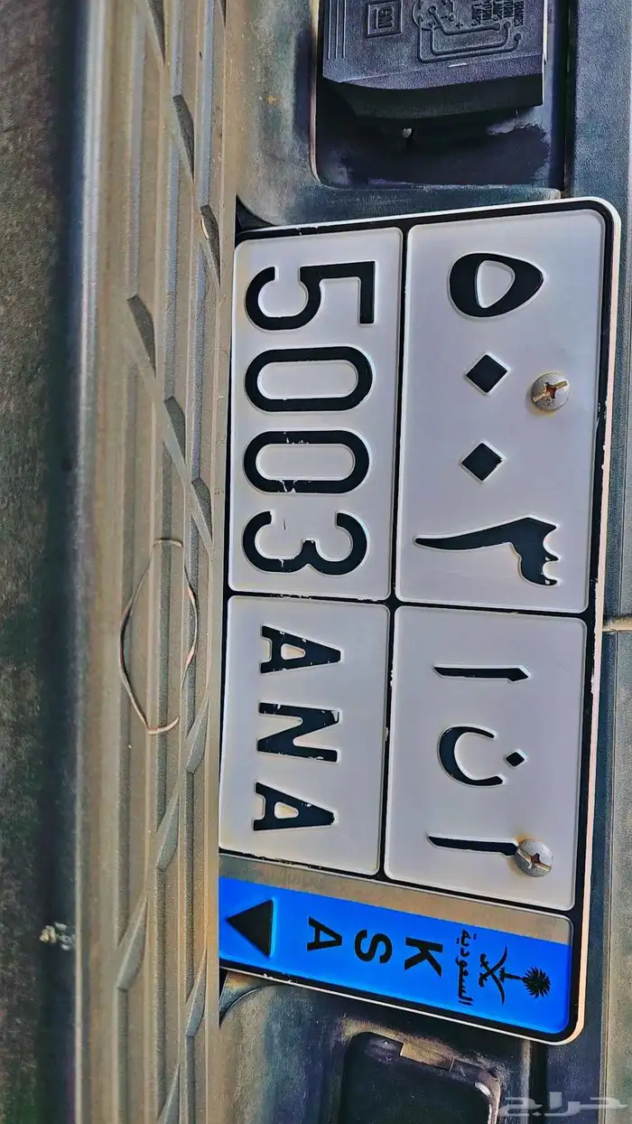 لوحة مميزة ا ن ا 5003 0