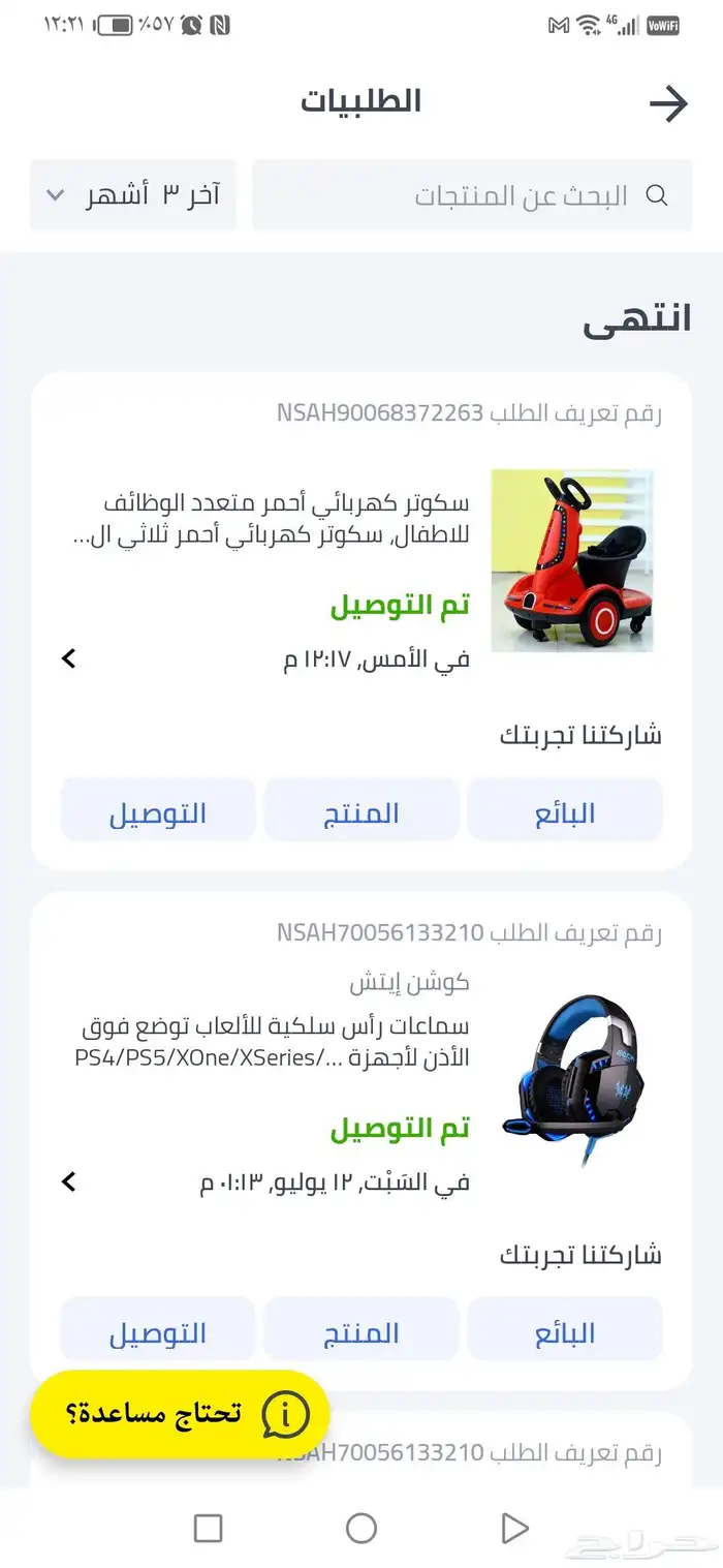 العاب. سكوتر. سياره كهربائيه. 8