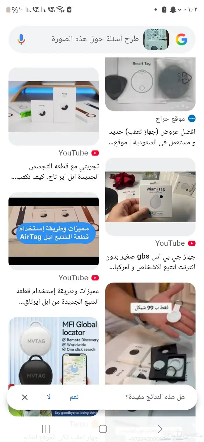 اجهزه تتبع 1