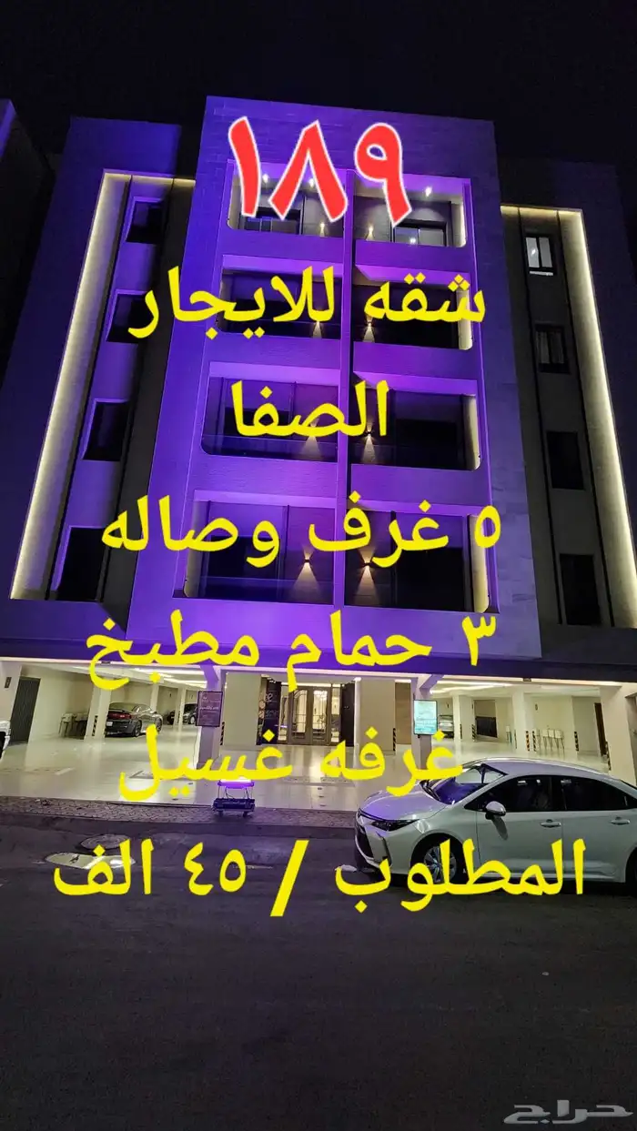 شقه للايجار في حي الصفا جديده 0