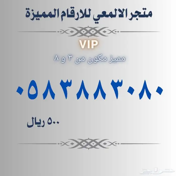 ارقام مميزة متنوعه 12