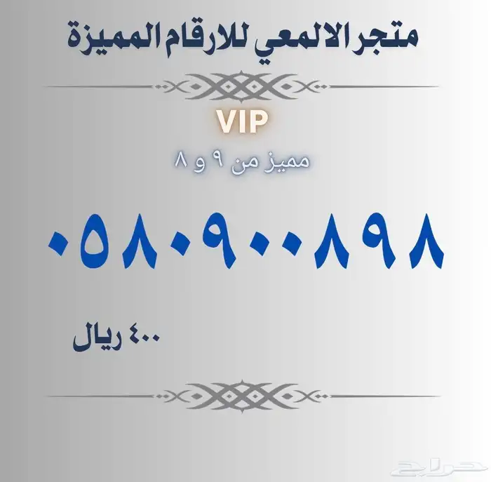 ارقام مميزة stc 13