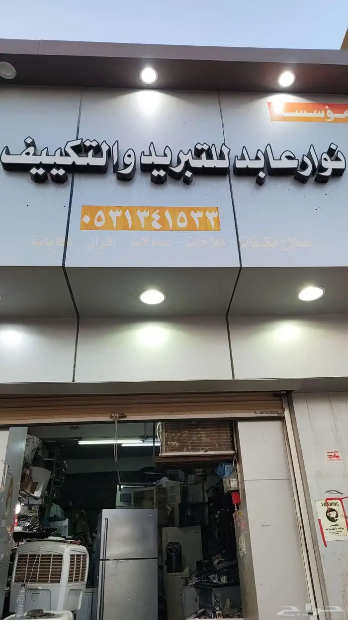 الجميع صيانة جميع انواع الغسالة والبوتاجازه والثلاجه بي اقل 0