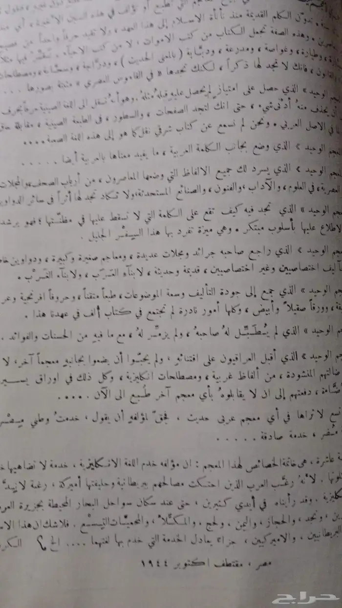 القاموس العصري الياس عربي انجليزي 4