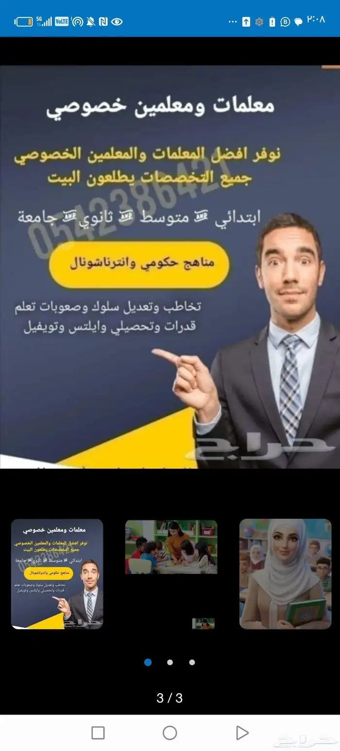 معلمة خصوصي المونسيه قرطبه الفلاح الوادي اليرموك الريان المن 3