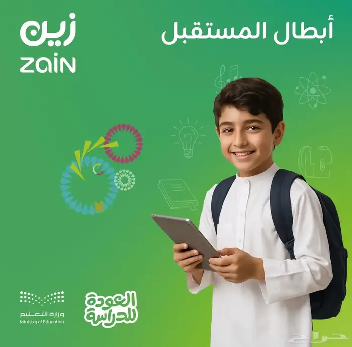 عروض زين 0
