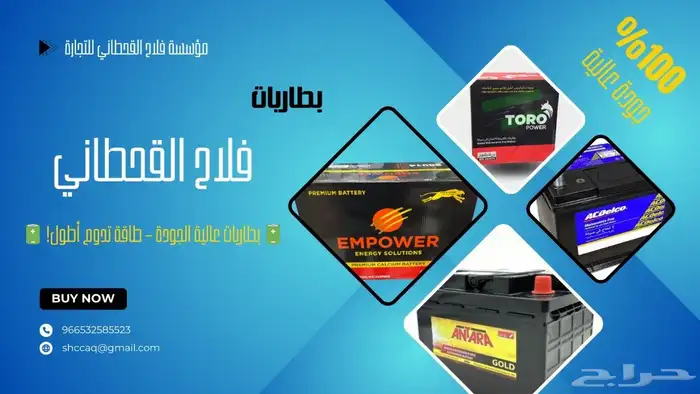 الفلاح للبطاريات والطاقة الشمسية   جودة تدوم  طاقة ما تنق 7