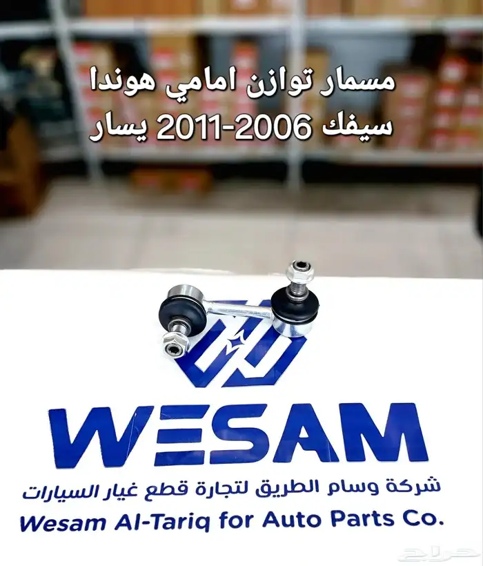 مسمار توازن امامي هوندا سيفك 2006-2011 يمين   يسار 1