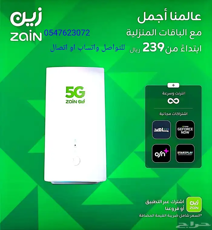 عروض زين 5G 1