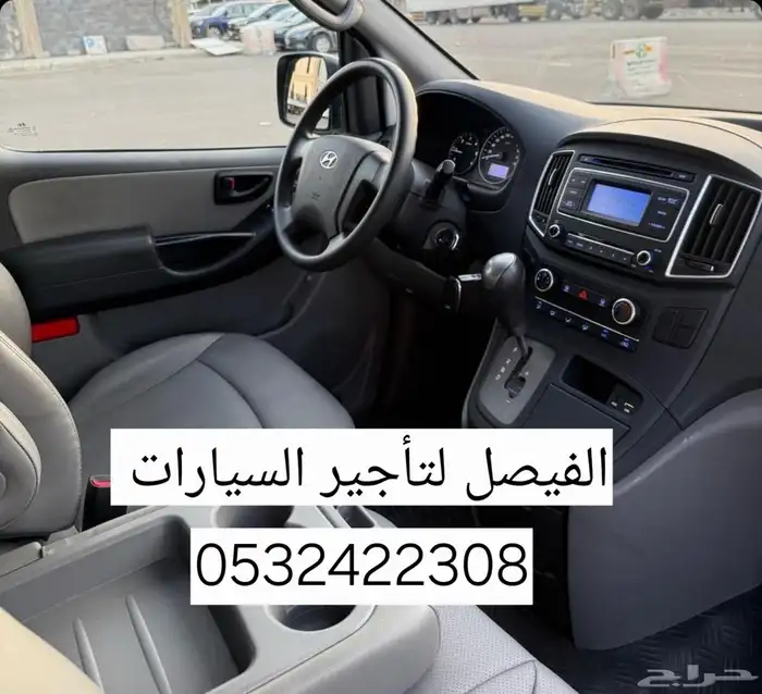 هيونداي اتش ون بضاعة ديزل اتوماتيك للايحار 8