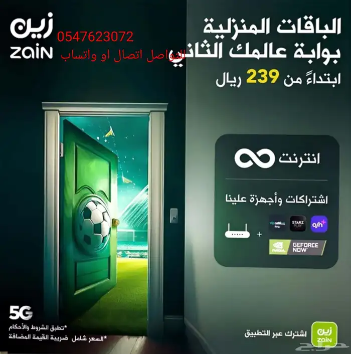 عروض زين 5G 0