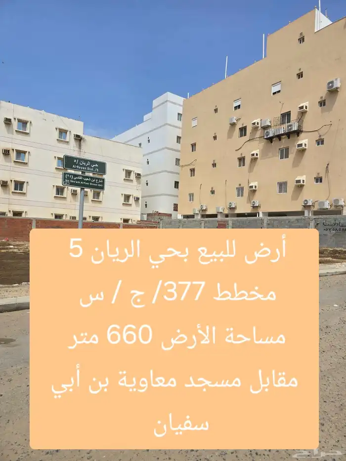 أرض للبيع بحي الريان نظام البناء منطقة أدوار وعمائر 0