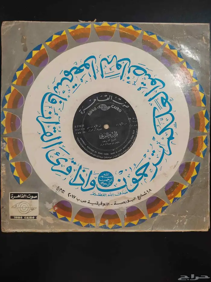 اسطوانات جرامافون بلاستيك - بكم 2