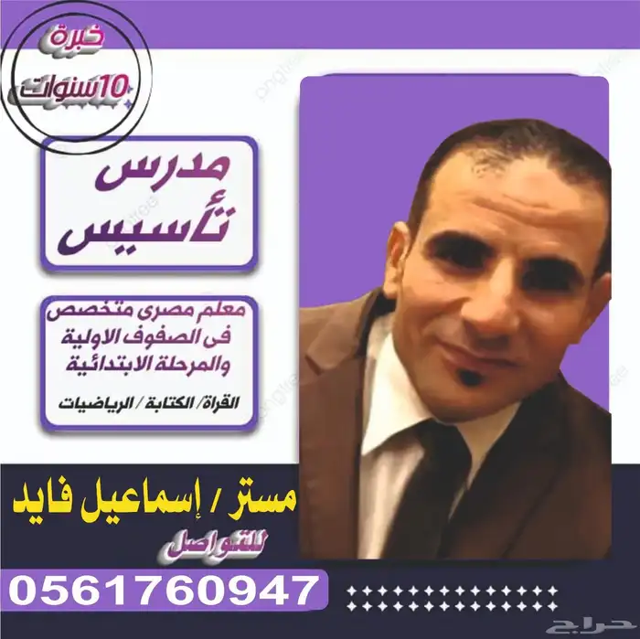 معلم تأسيس ومتابعه مصرى خريج جامعة الأزهر الشريف 0