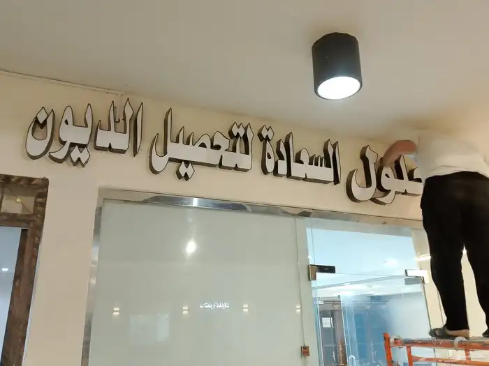 صيانة لوحات دعايه وإعلان بالمدينة المنورة 1