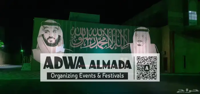 تجهيز وتنظيم حفلات اليوم الوطني السعودي و يوم التأسيس 8