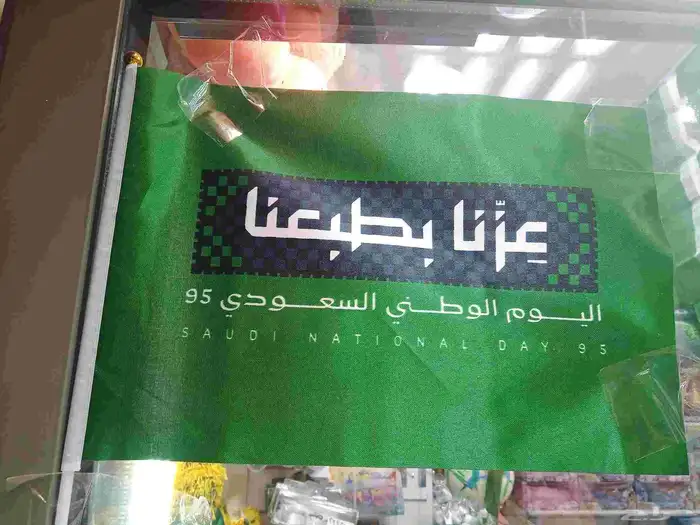 اعلام وتوزيعات اليوم الوطني 0